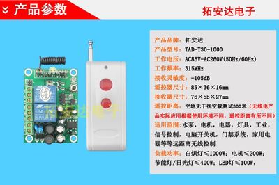 【拓安達(dá)智能遙控開(kāi)關(guān) 220V兩路遙控開(kāi)關(guān)模塊 伸縮門 車庫(kù)門控制器】?jī)r(jià)格_廠家 - 中國(guó)供應(yīng)商
